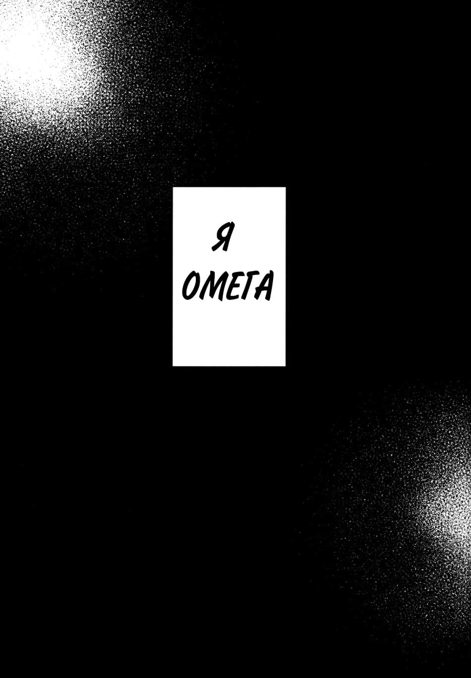 Omegaverse – Kimi ga Nozomanai Sekai