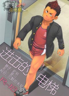  (Shotaful!) [Dokudenpa Jushintei (Kobucha)] Elevator Escalation
