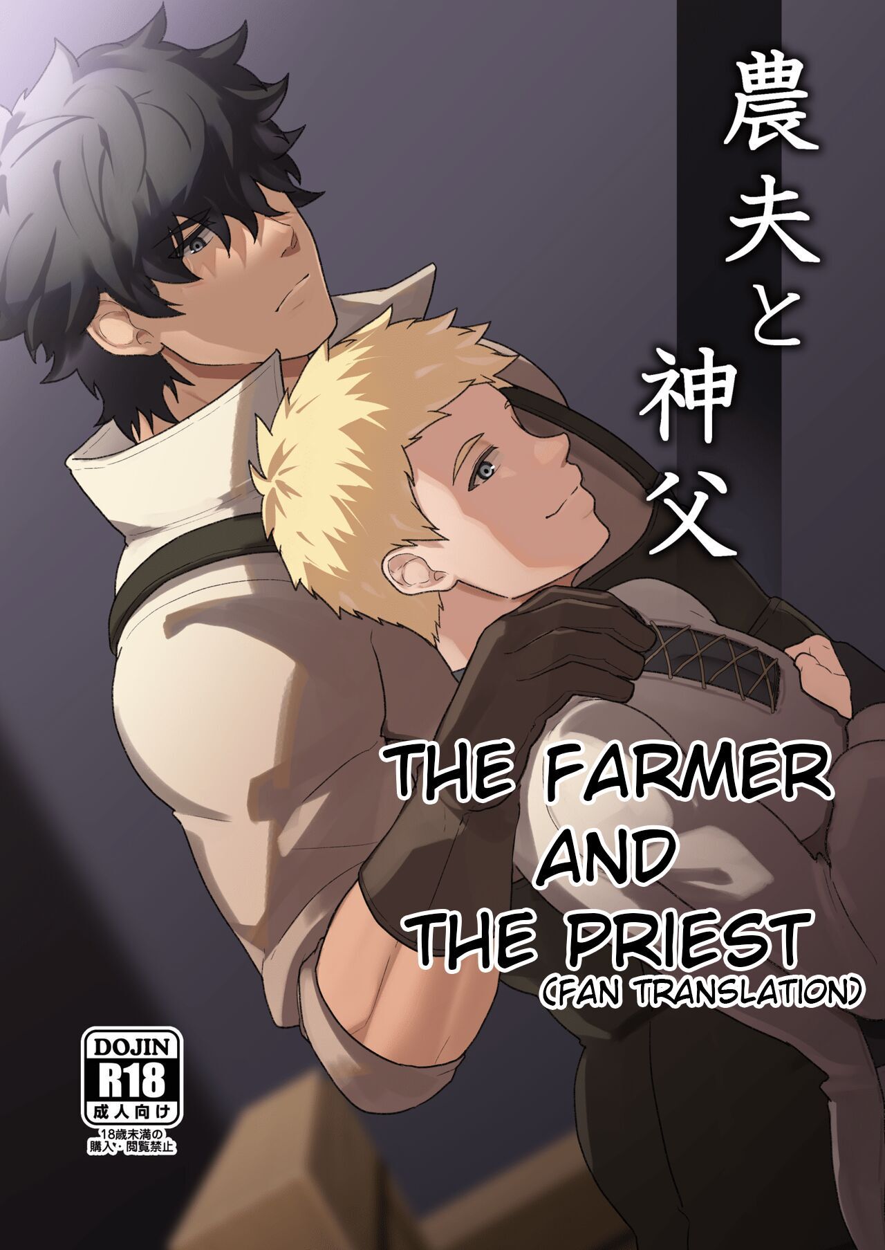 Noufu to Shinpu | The Farmer and The Priest