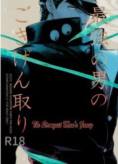  (Super The World 25) [Ondo (NuruNuru)] Saikyou no Otoko no Gokigentori - The Strongest Man’s Fancy  [English] [Decensored] 