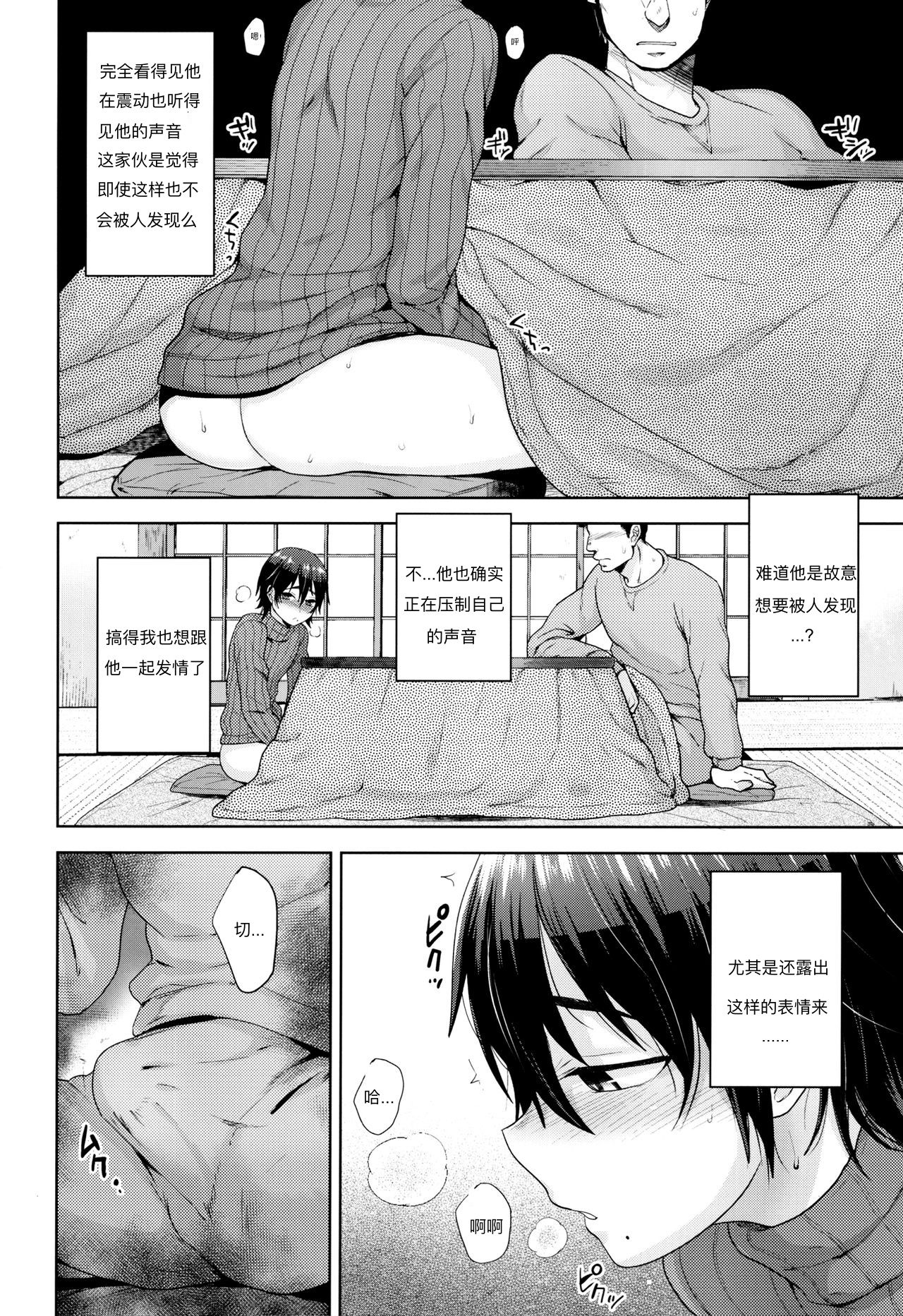 Kotatsu no Nakami - Foto 5