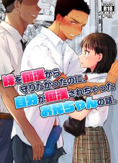  [Mitarou Teishoku (Mitarou)] A História de um irmão mais velho que queria proteger a sua irmãzinha de um molestador no trem, mas ele quem foi molestado.  [Digital] 