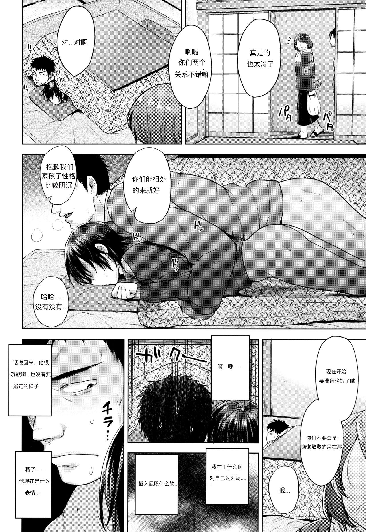 Kotatsu no Nakami - Foto 13