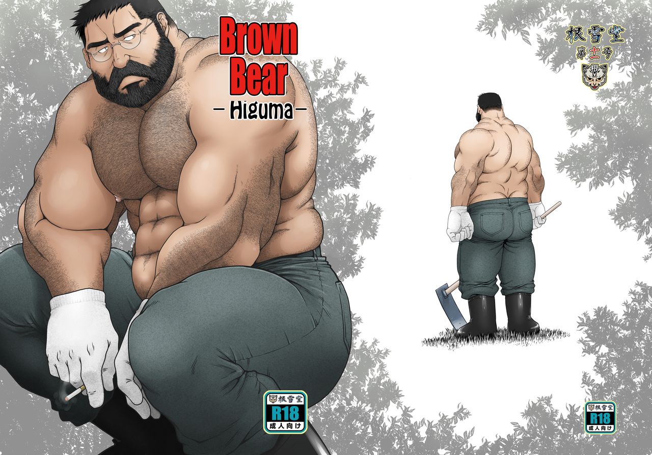Higuma | Brown Bear