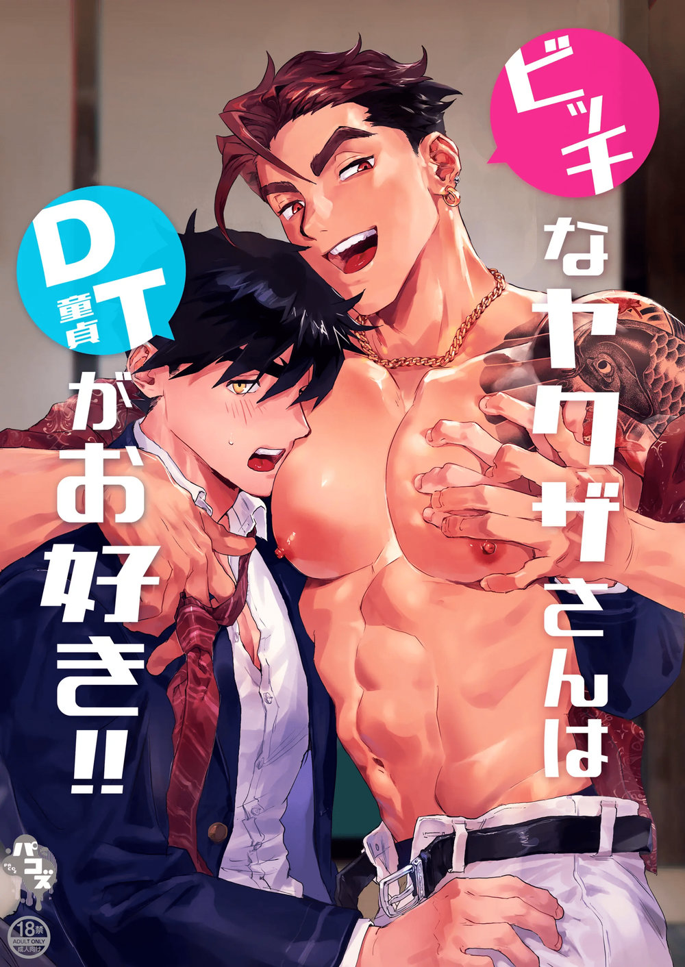 Bitch na Yakuza-san wa DT ga Osuki!! - Foto 1