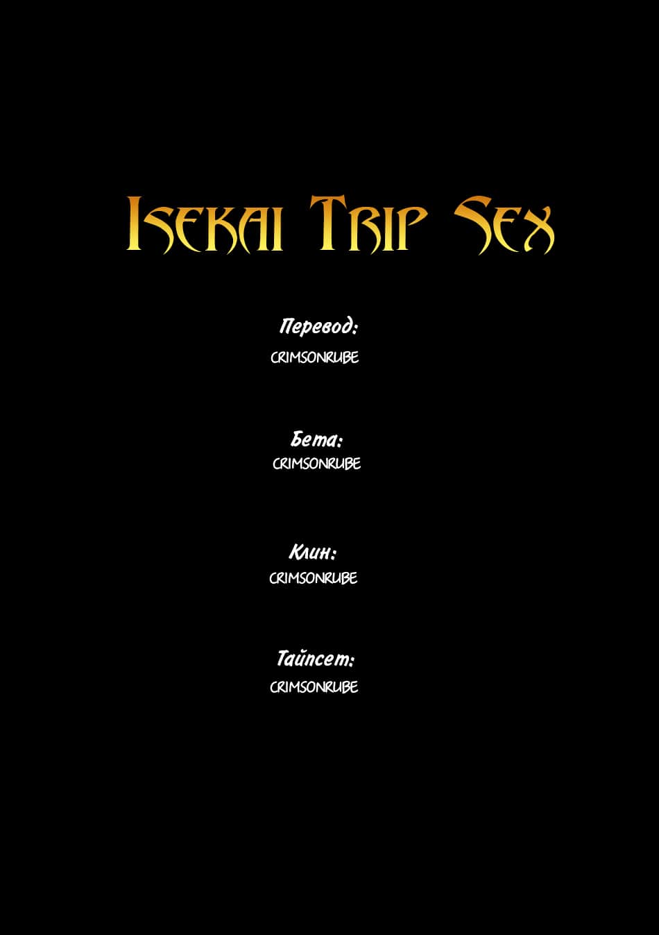 Isekai Trip Sex