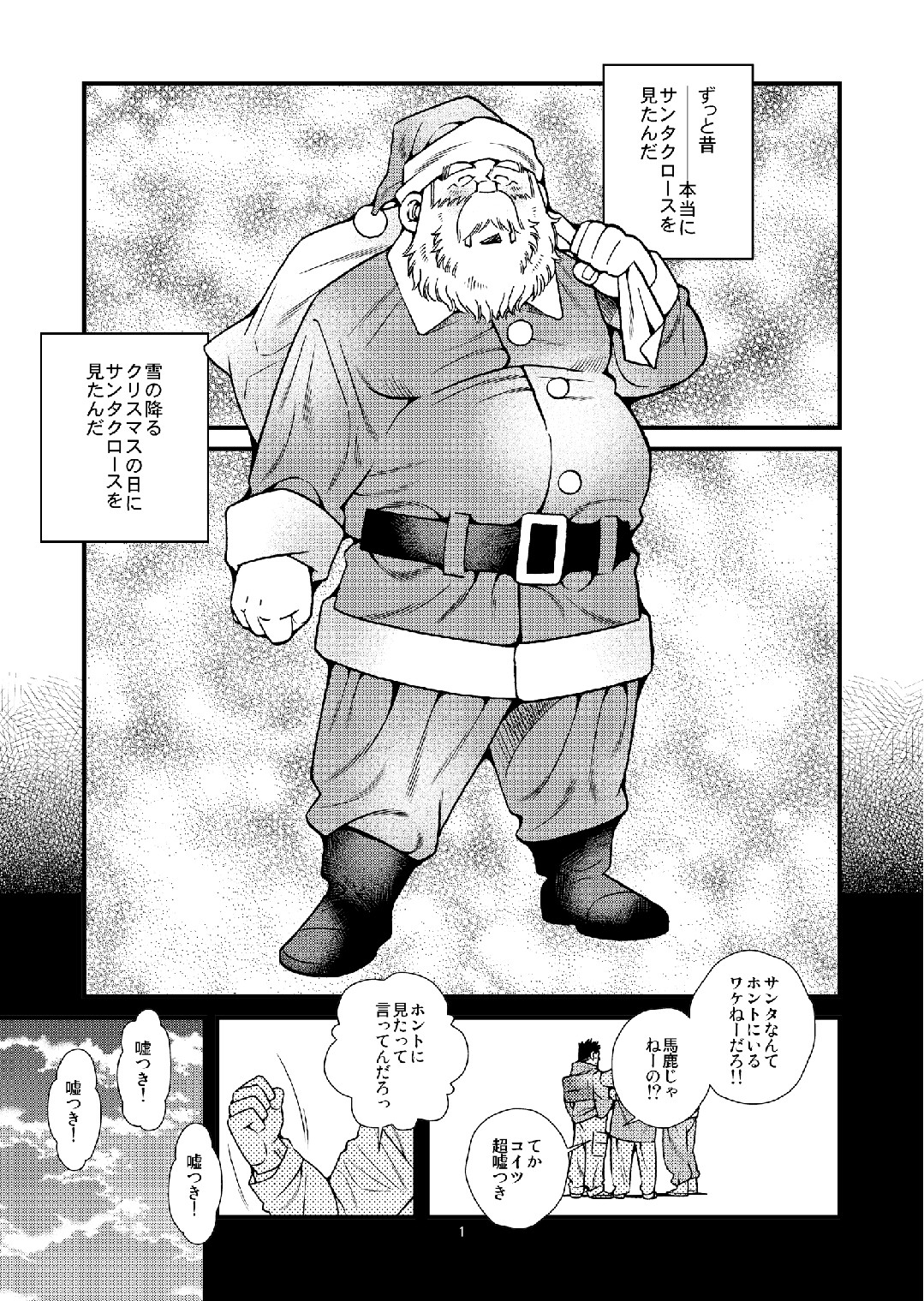 Manatsu ni Santa ga Yattekita - Santa Claus in Summer
