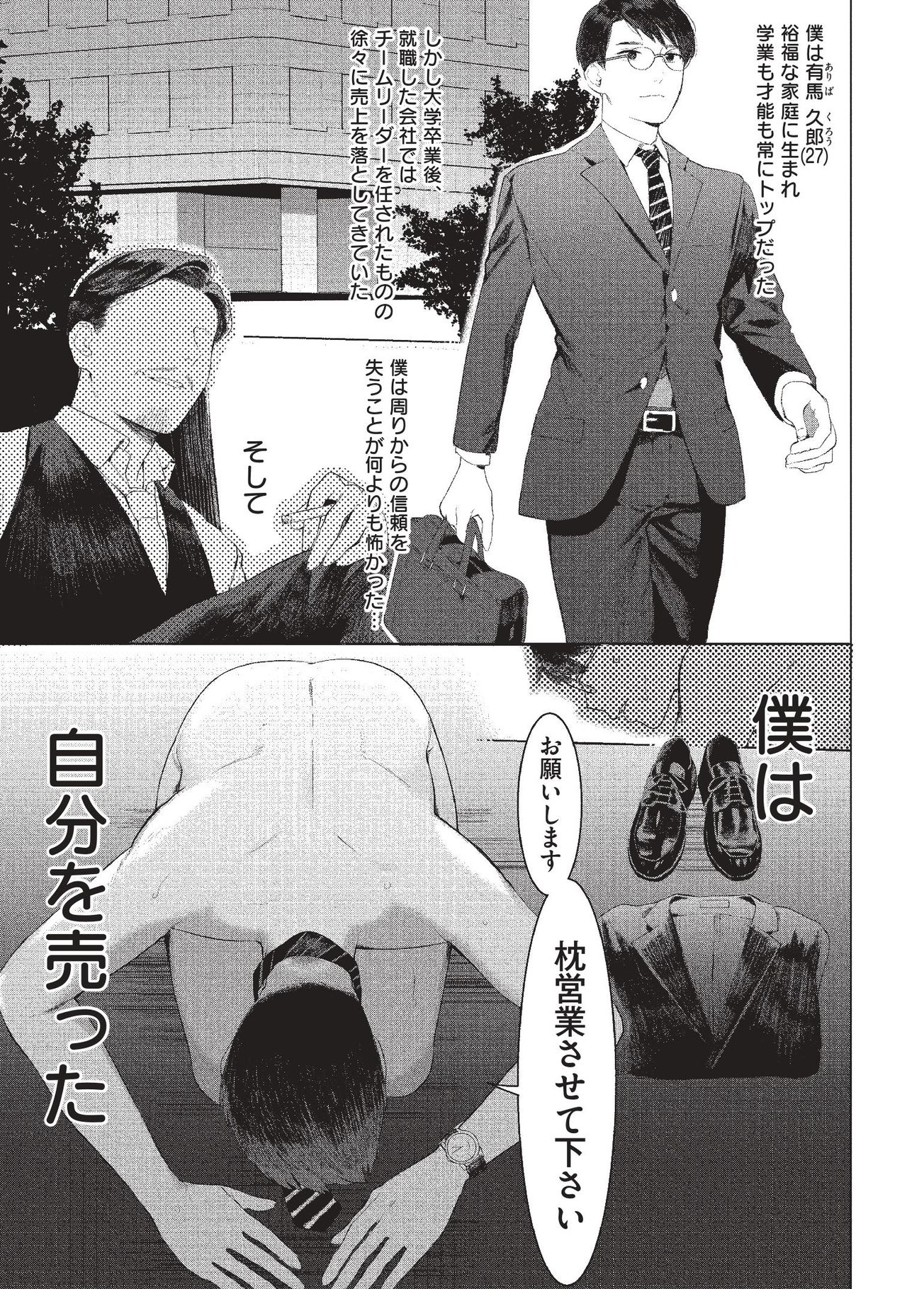 Elite Salaryman Mesu Ochi Manual