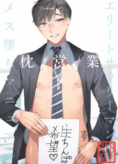  [SERVICE BOY (Hontoku)] Elite Salaryman Mesu Ochi Manual [Digital]