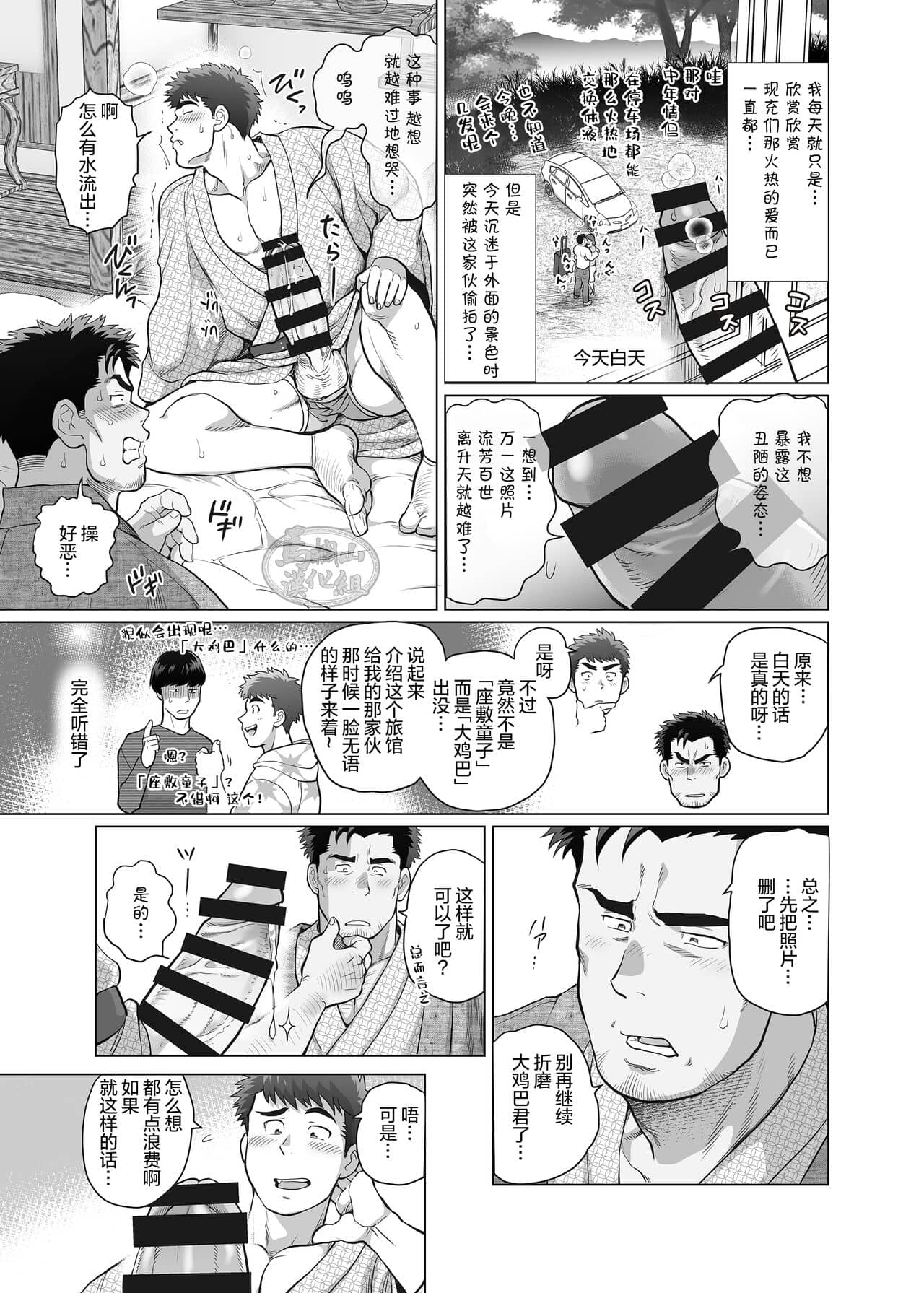 Ore to Oji-san no Tamaran!? Chinhakuki | 叔侄二人与带来性福的座敷童子!? - Foto 15