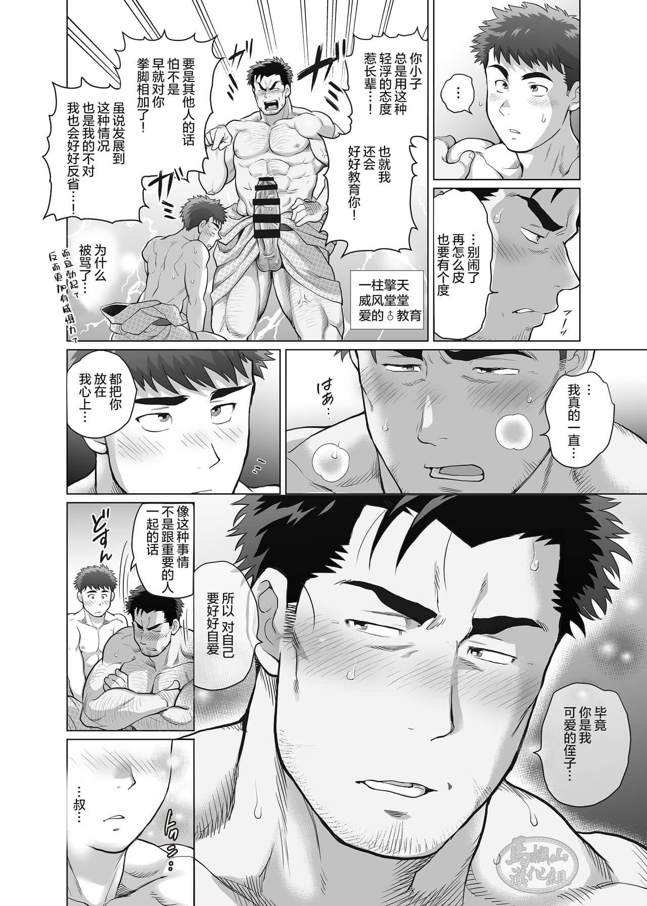 Ore to Oji-san no Tamaran!? Chinhakuki | 叔侄二人与带来性福的座敷童子!? - Foto 28