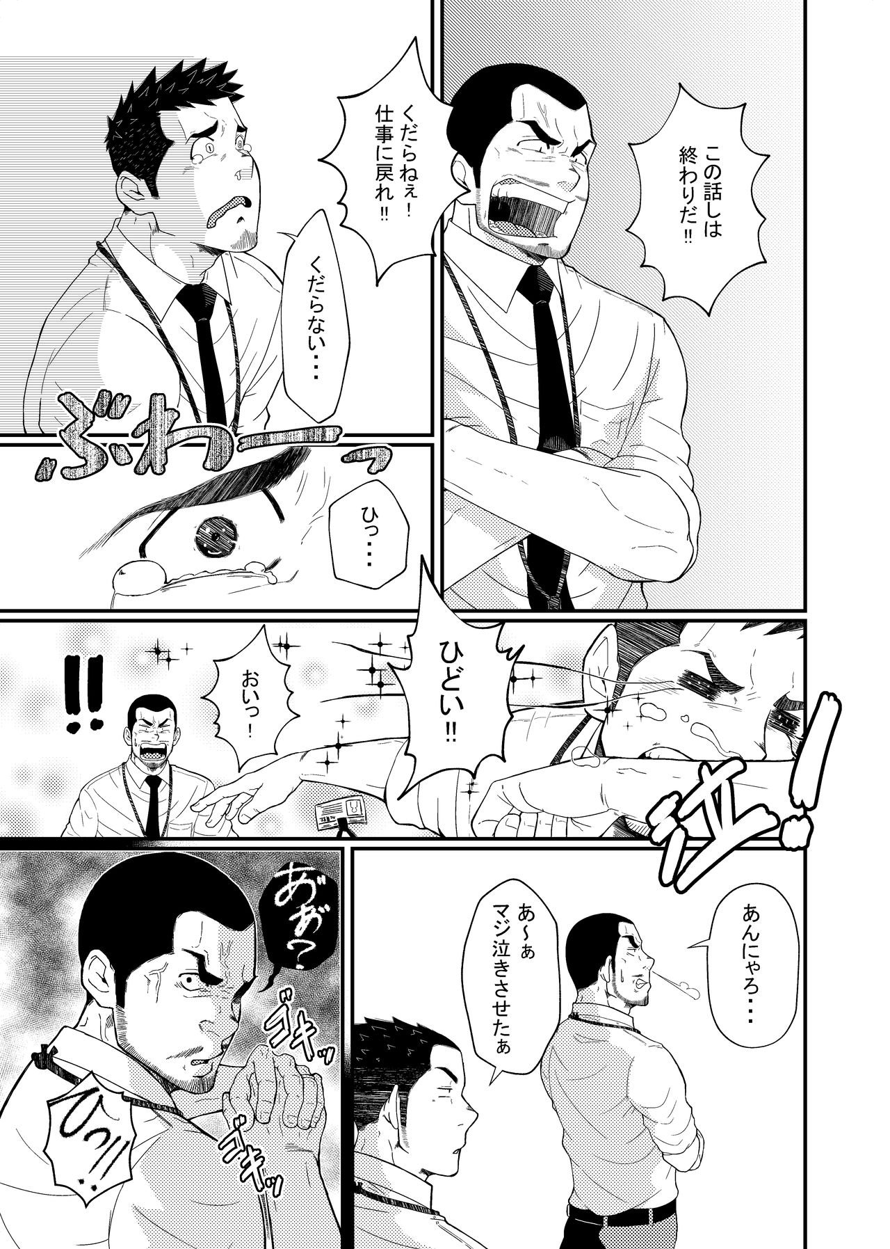 Hirohashi-san to Yamada-San 1 - Mr. Hirohashi & Mr. Yamada 1