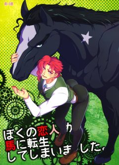  [Beast Trail (Hibakichi)] My Lover Reincarnated As A Horse [English]