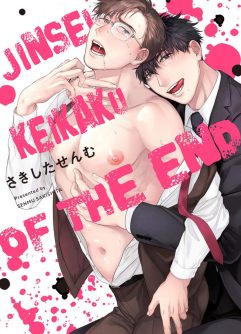  [Kirishiki Tokico] Jinsei Keikaku of the End [Uncensored] [English]