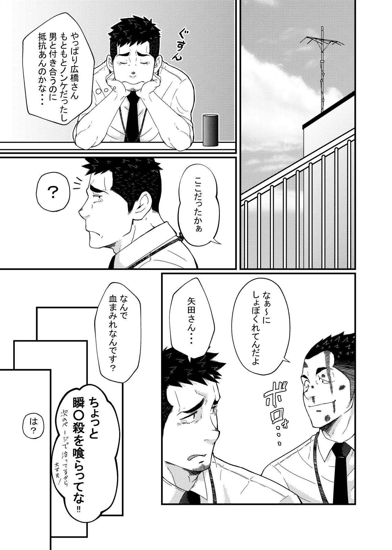 Hirohashi-san to Yamada-San 1 - Mr. Hirohashi & Mr. Yamada 1