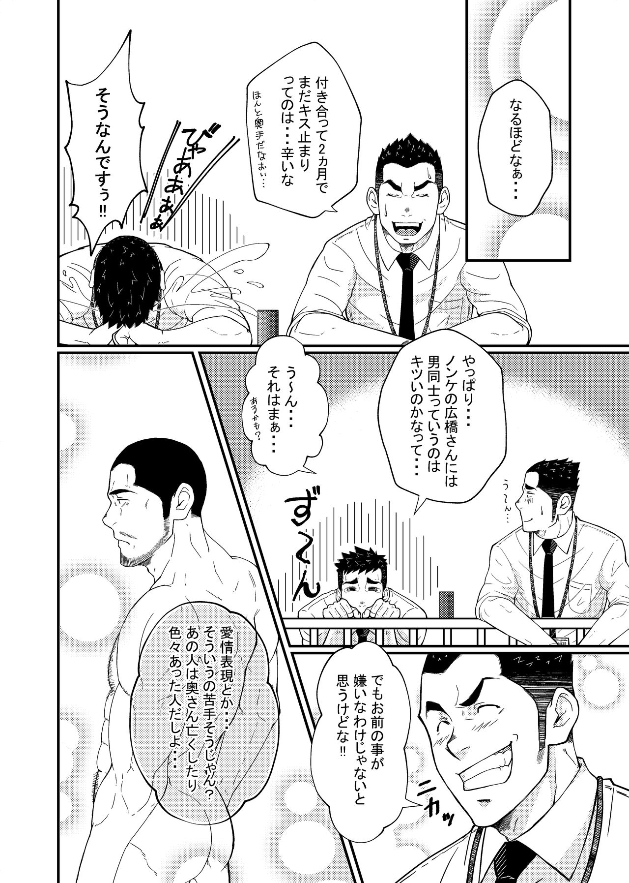 Hirohashi-san to Yamada-San 1 - Mr. Hirohashi & Mr. Yamada 1 - Foto 12