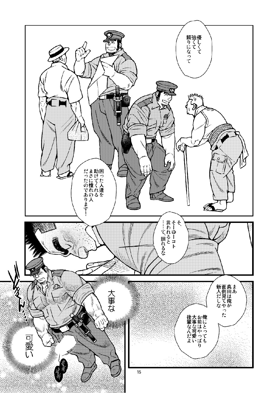 Chuuzai-san to Chuuzai-san - Policeman Lovers - Foto 16