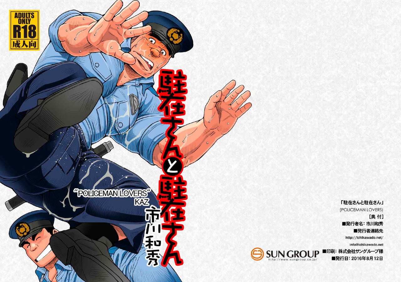 Chuuzai-san to Chuuzai-san - Policeman Lovers - Foto 25