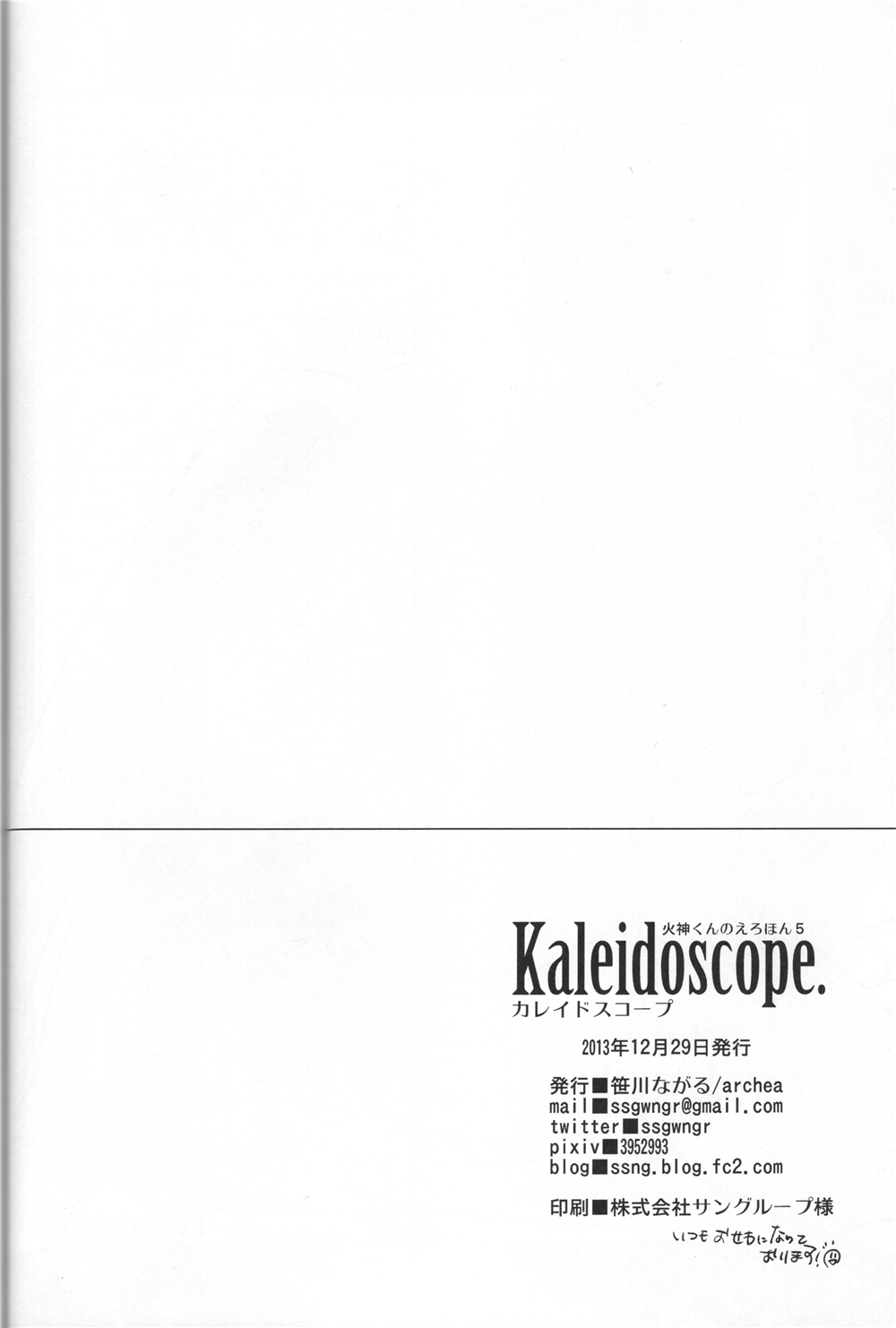 Kaleidoscope Kagami-kun no Erohon 5