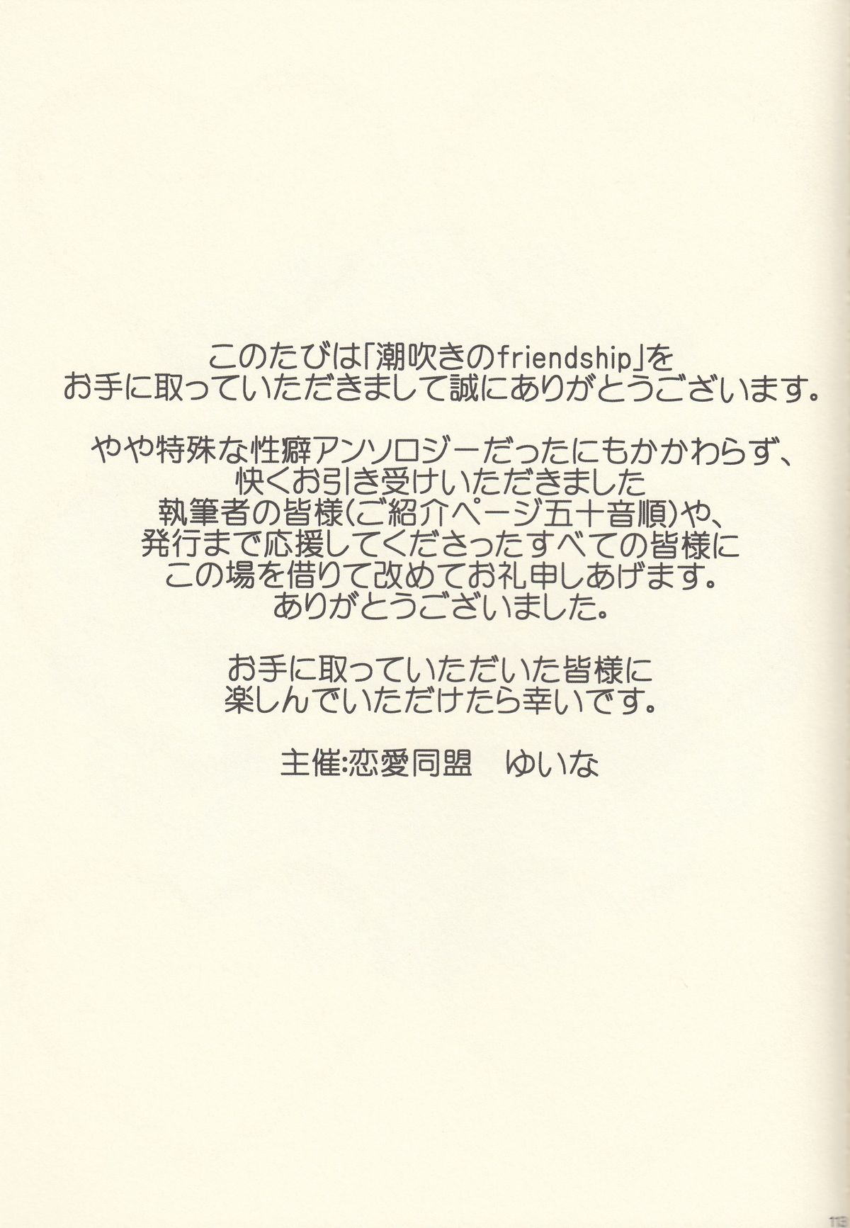 Shiofuki no Friendship - Makoto ♥ Haruka Squirting Anthology - Foto 70