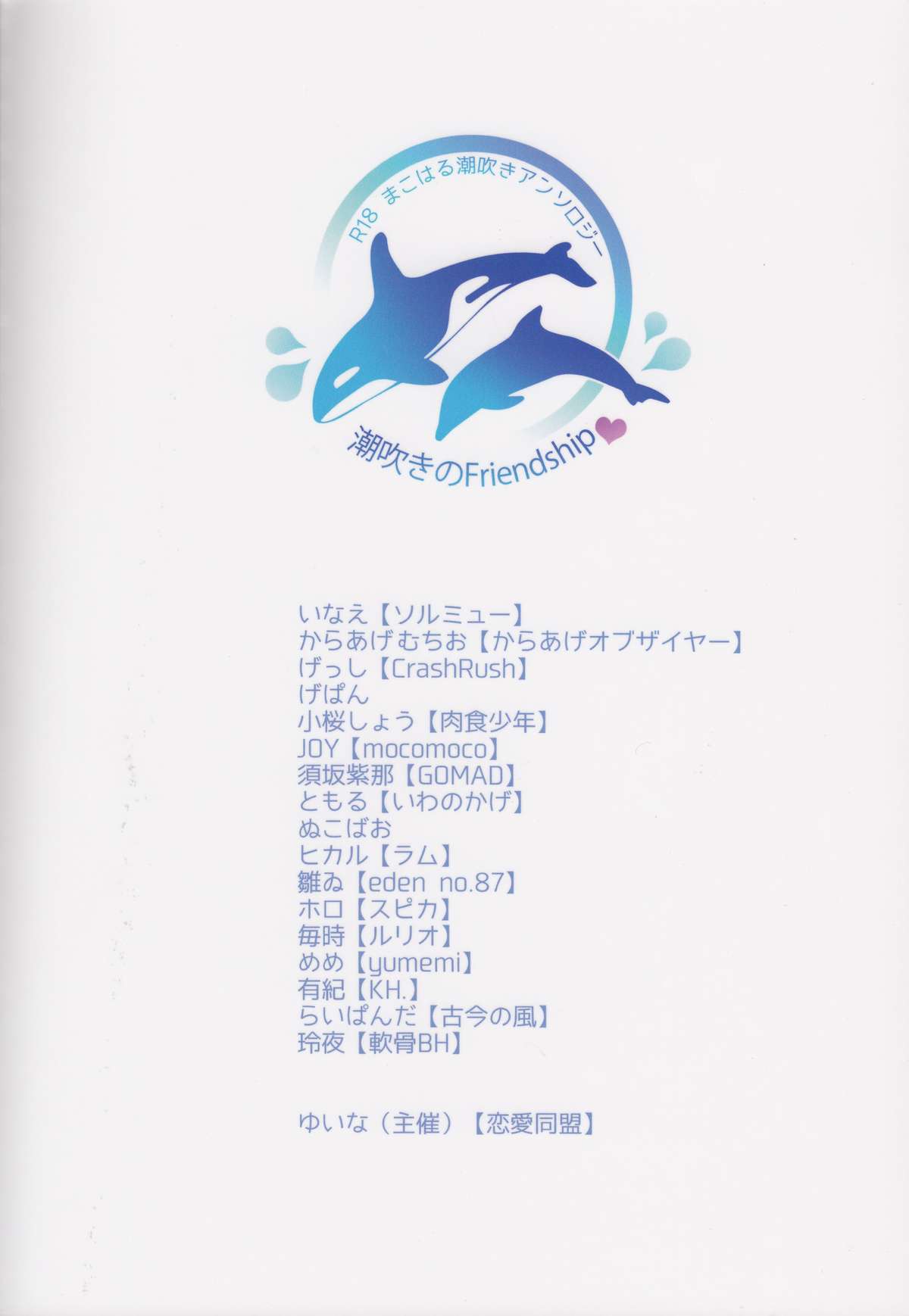 Shiofuki no Friendship - Makoto ♥ Haruka Squirting Anthology