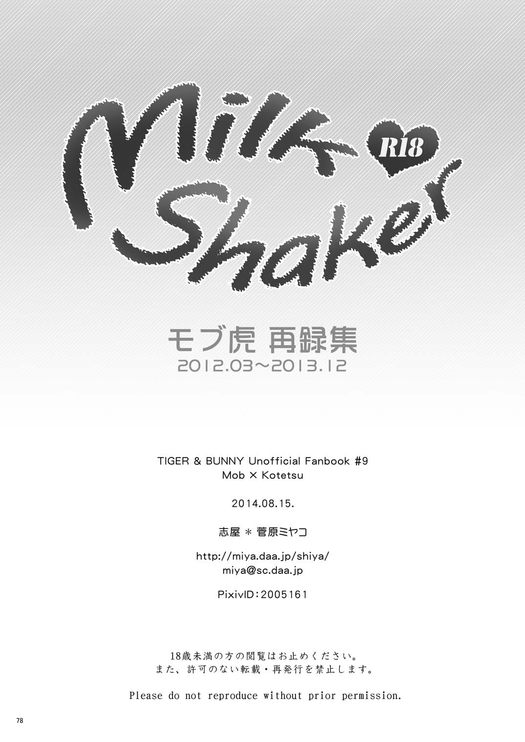 Milk Shaker
