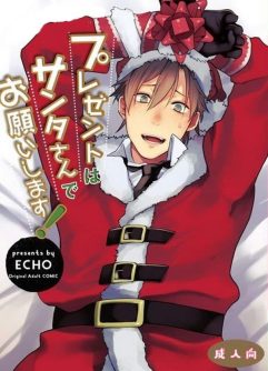  [ECHO (Echo Jiro)] Present wa Santa-san de Onegaishimasu!  [English] [Digital]