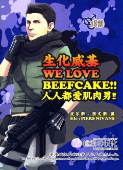  (C85) [Takeo Company (Sakura)] WE LOVE BEEFCAKE!! file:PIERS NIVANS (Resident Evil)｜人人都爱肌肉男!!皮尔斯篇(生化危机) [Chinese] [Digital]