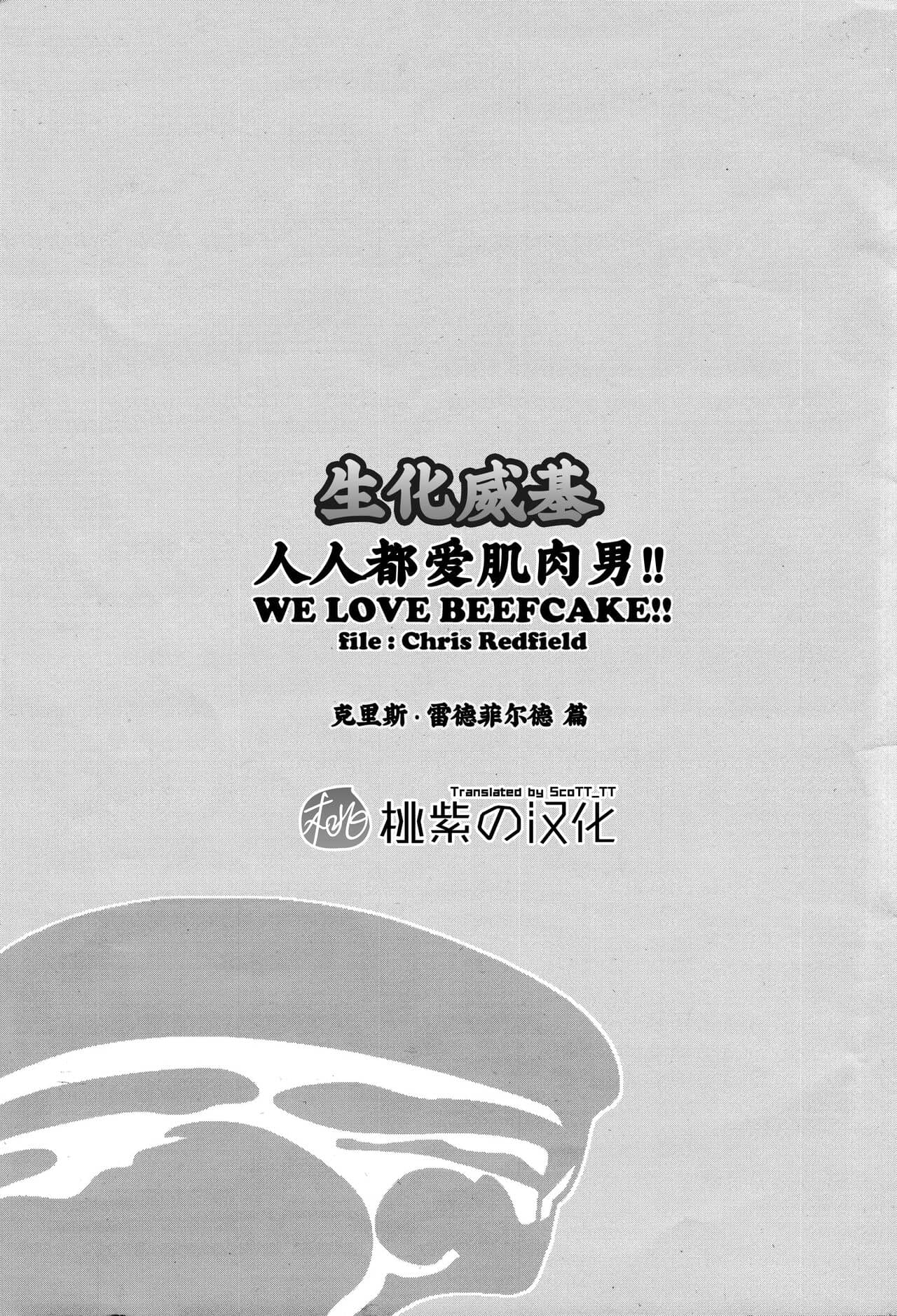 WE LOVE BEEFCAKE!! file:CHRIS REDFIELD (Resident Evil)｜人人都爱肌肉男!!克里斯篇(生化危机)