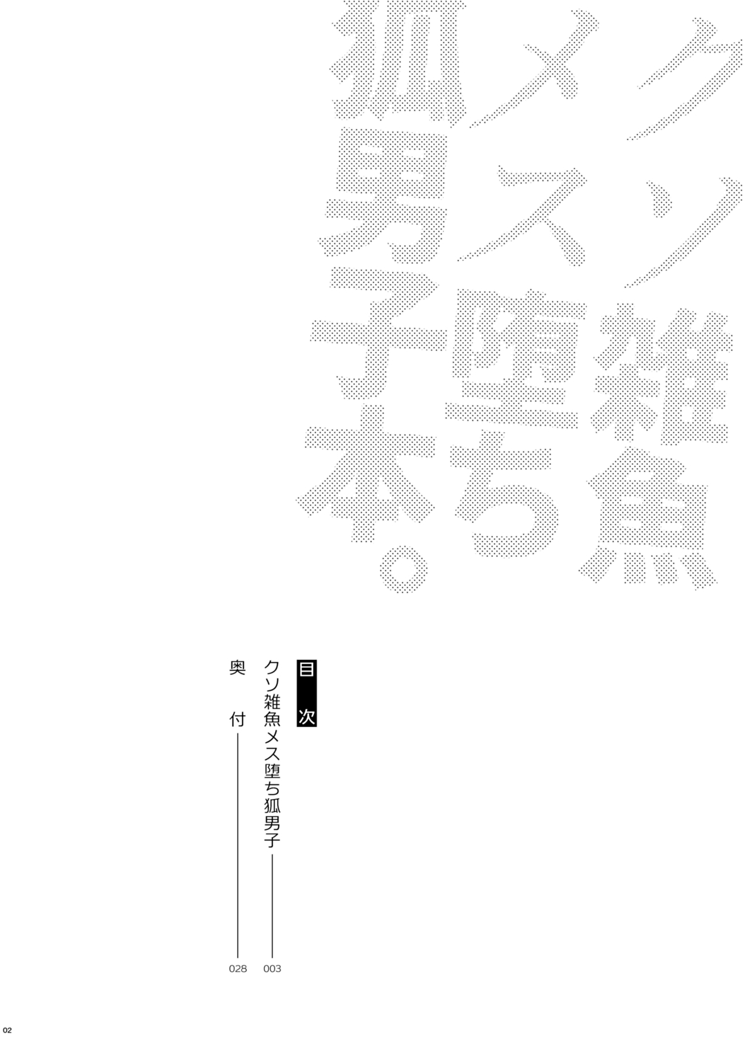 Kusozako mesuochi kitsunedanshi hon. | A Book About a Shitty Smallfry Bitchboy Fox - Foto 3