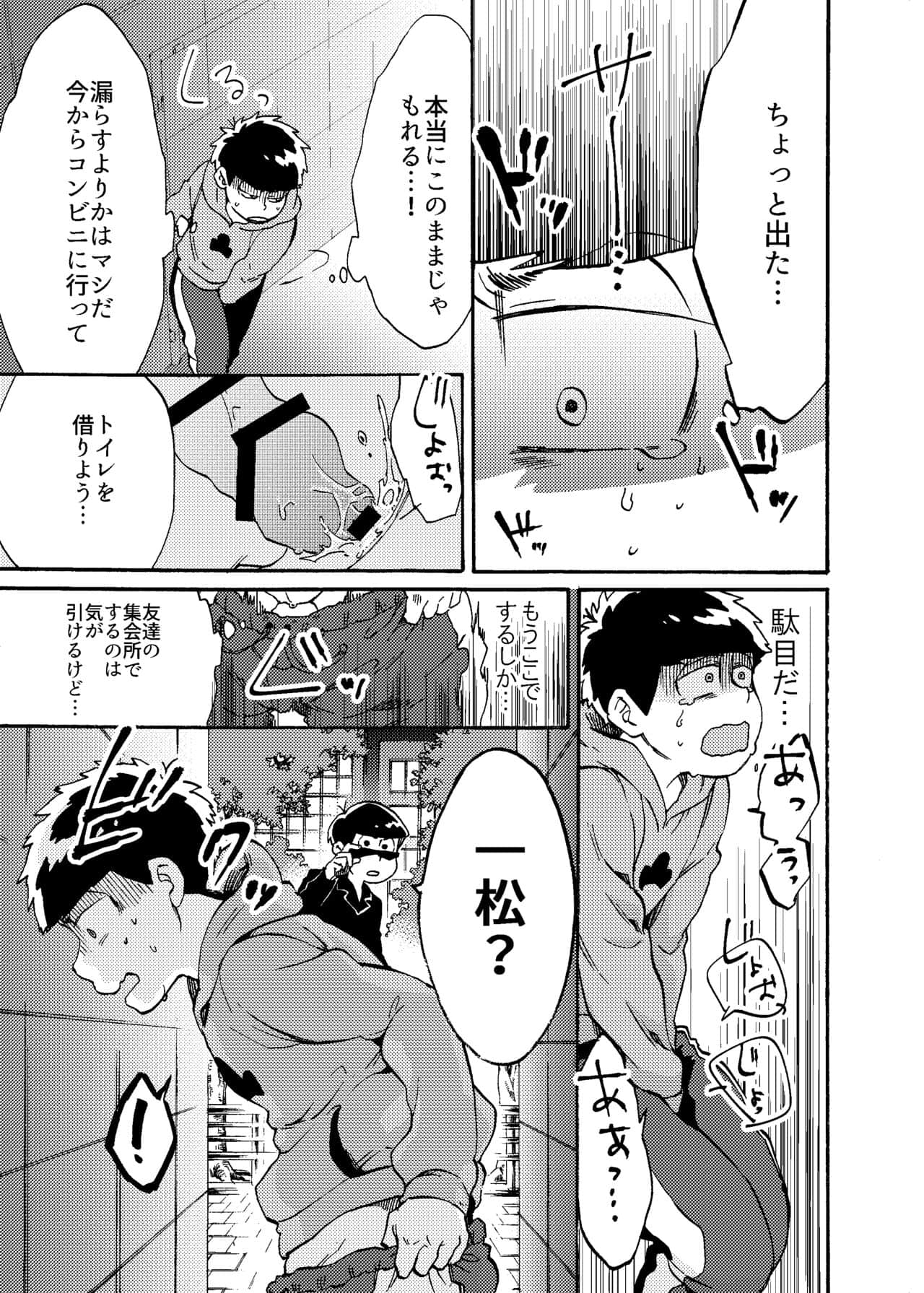 Minaide Karamatsu Nii-san - Foto 4