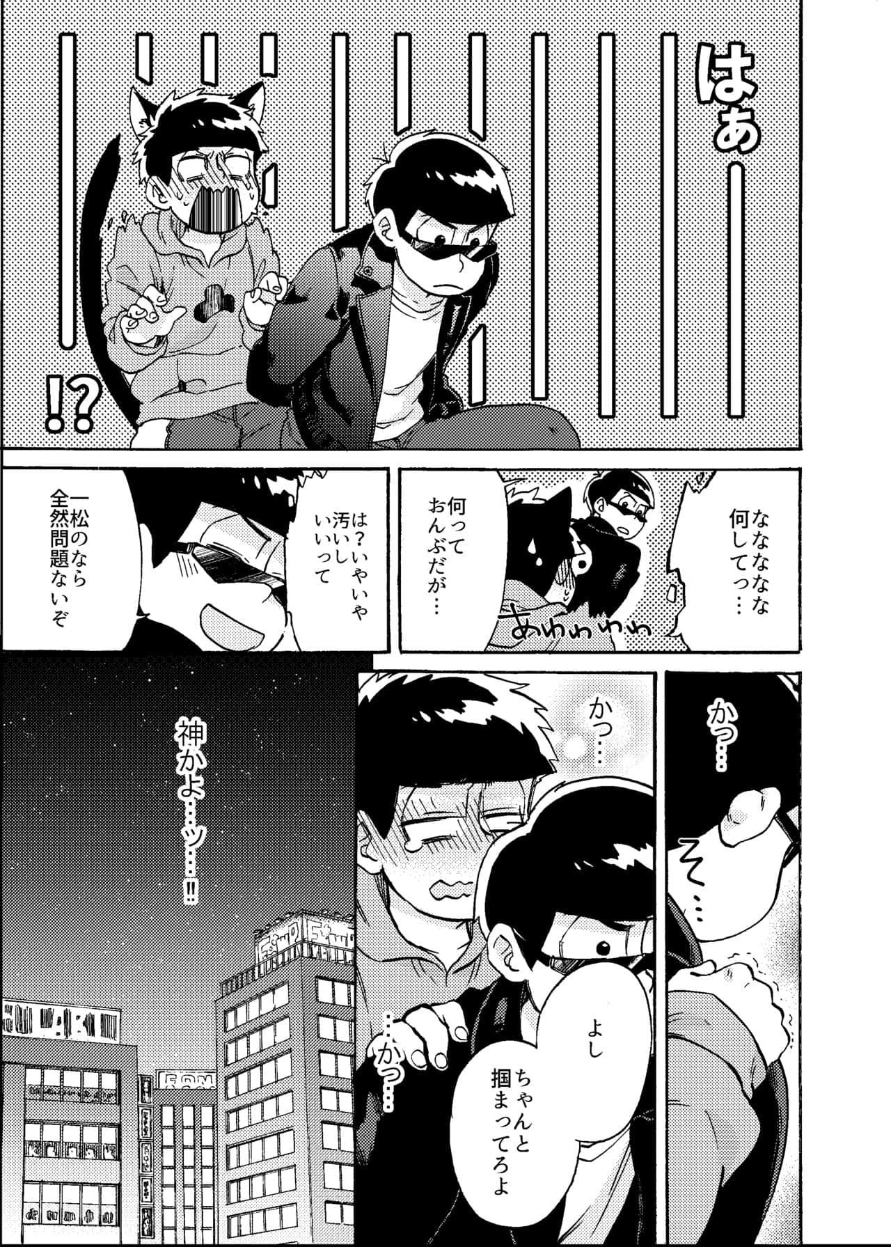 Minaide Karamatsu Nii-san - Foto 10