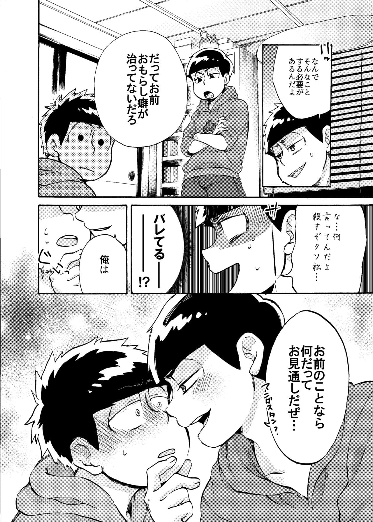 Minaide Karamatsu Nii-san - Foto 15