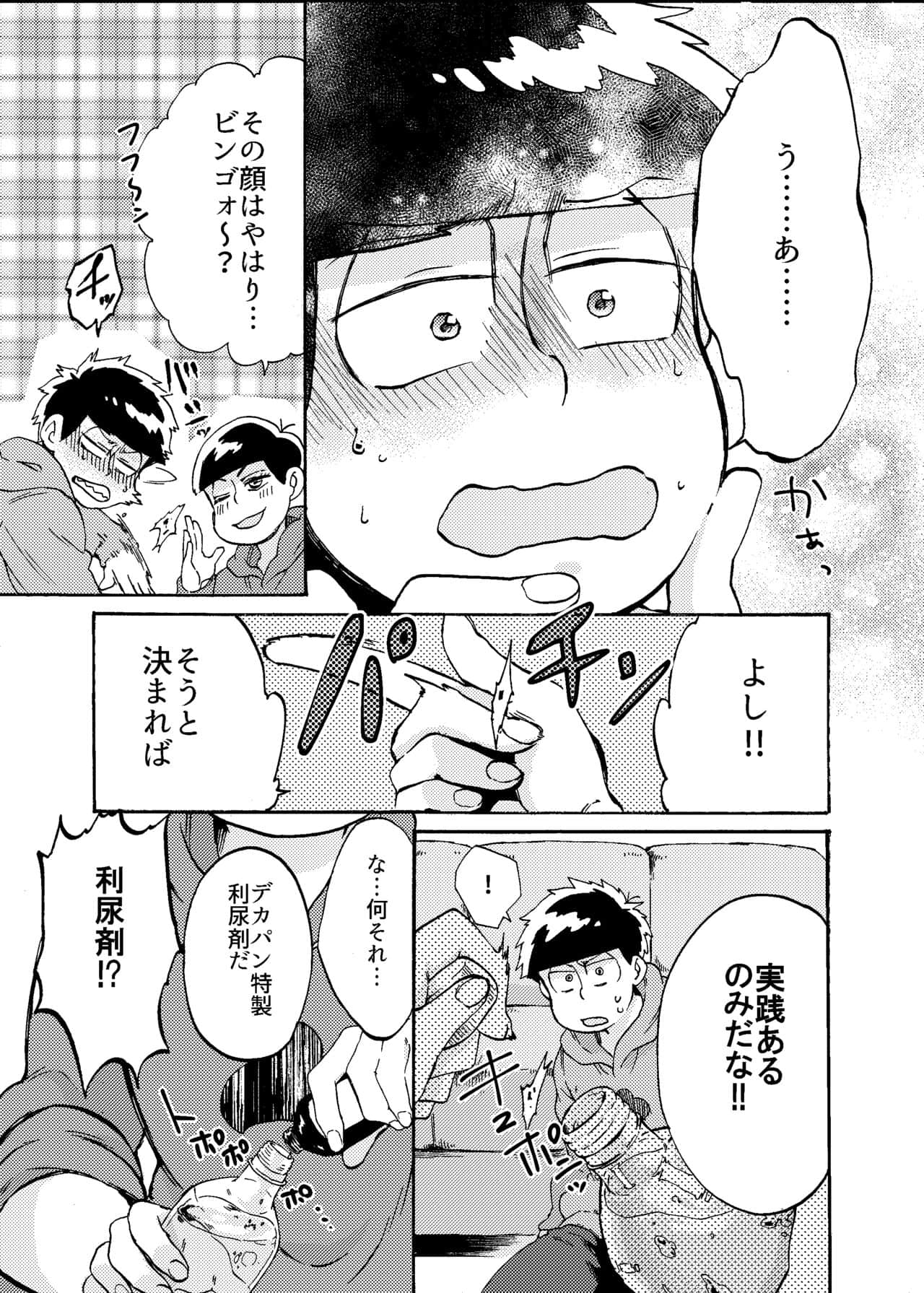 Minaide Karamatsu Nii-san - Foto 16