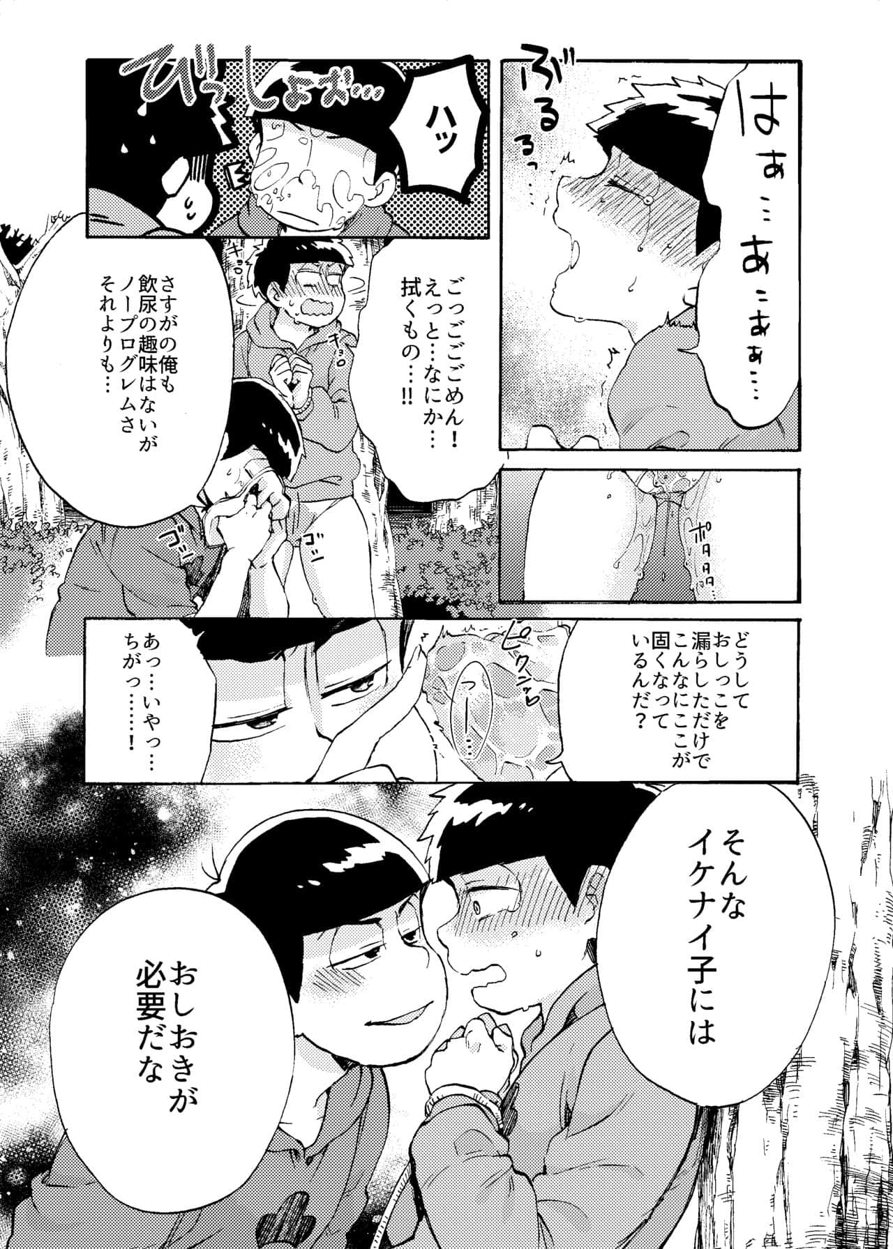 Minaide Karamatsu Nii-san - Foto 24