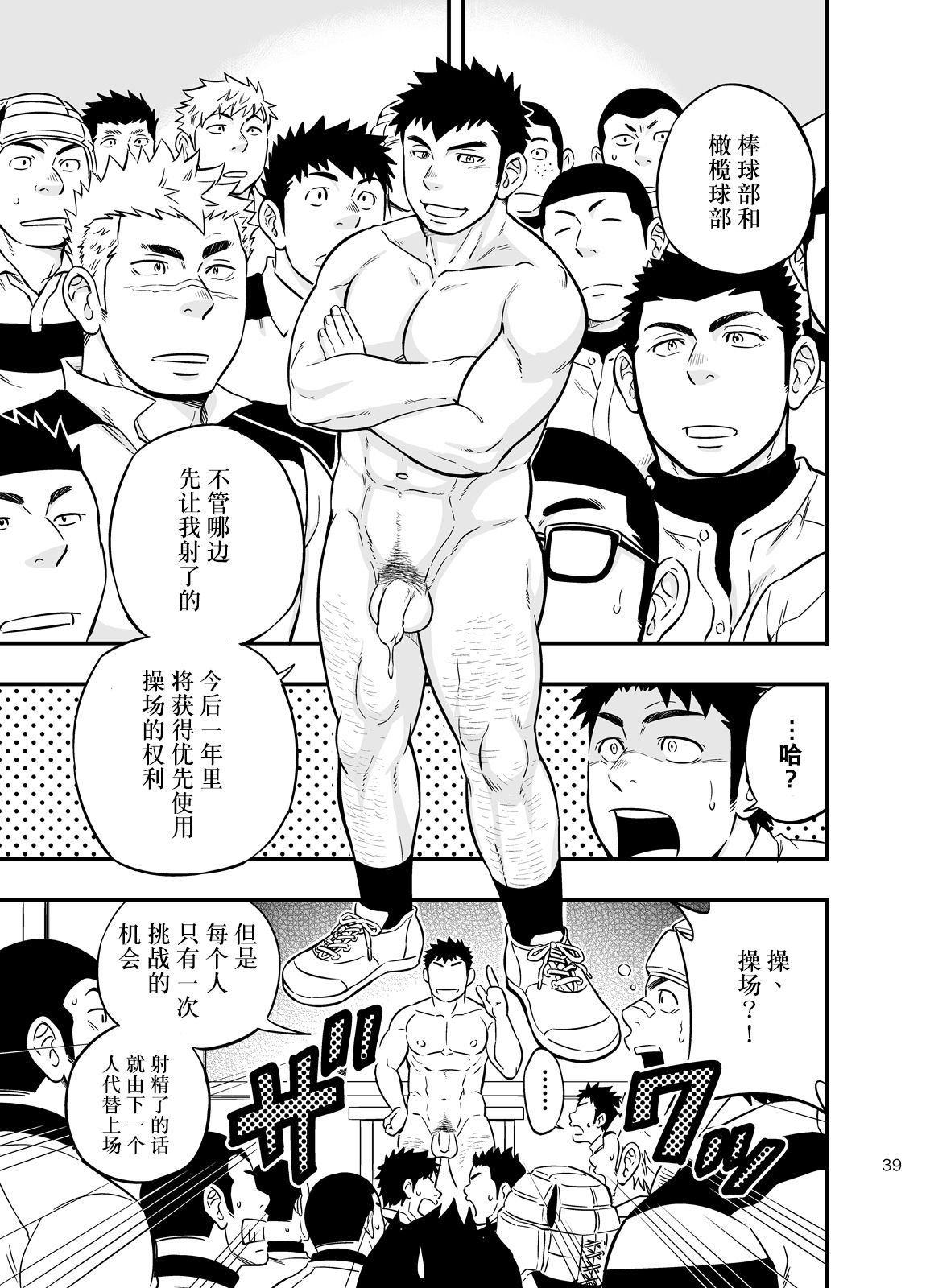 Moshimo Danshikou no Hoken Taiiku ga Jitsugi Ari Dattara 2 | 如果男校的保健体育课有实践环节的话 2