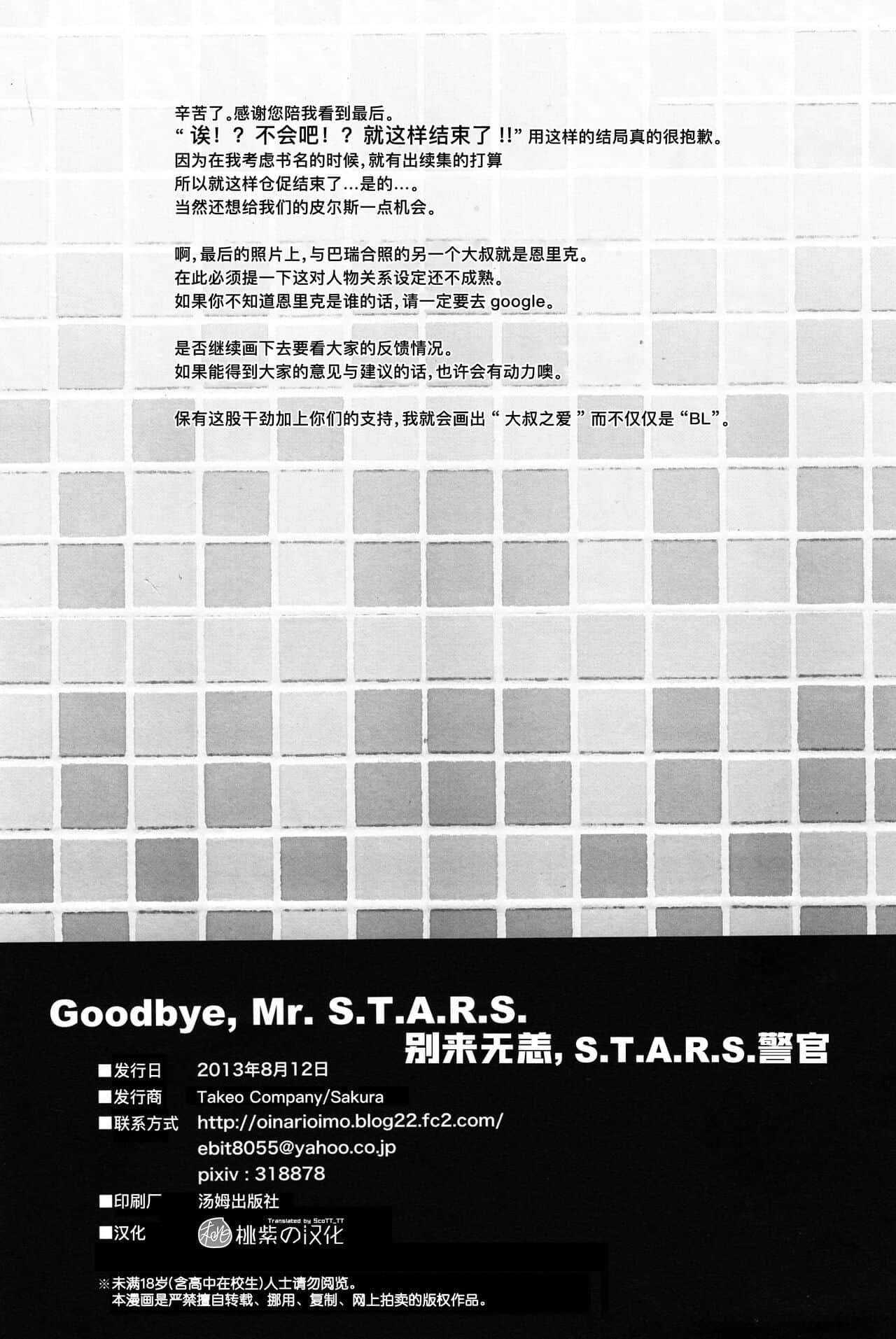 Goodbye, Mr. S.T.A.R.S. (Resident Evil)｜别来无恙S.T.A.R.S.警官(生化危机) - Foto 41