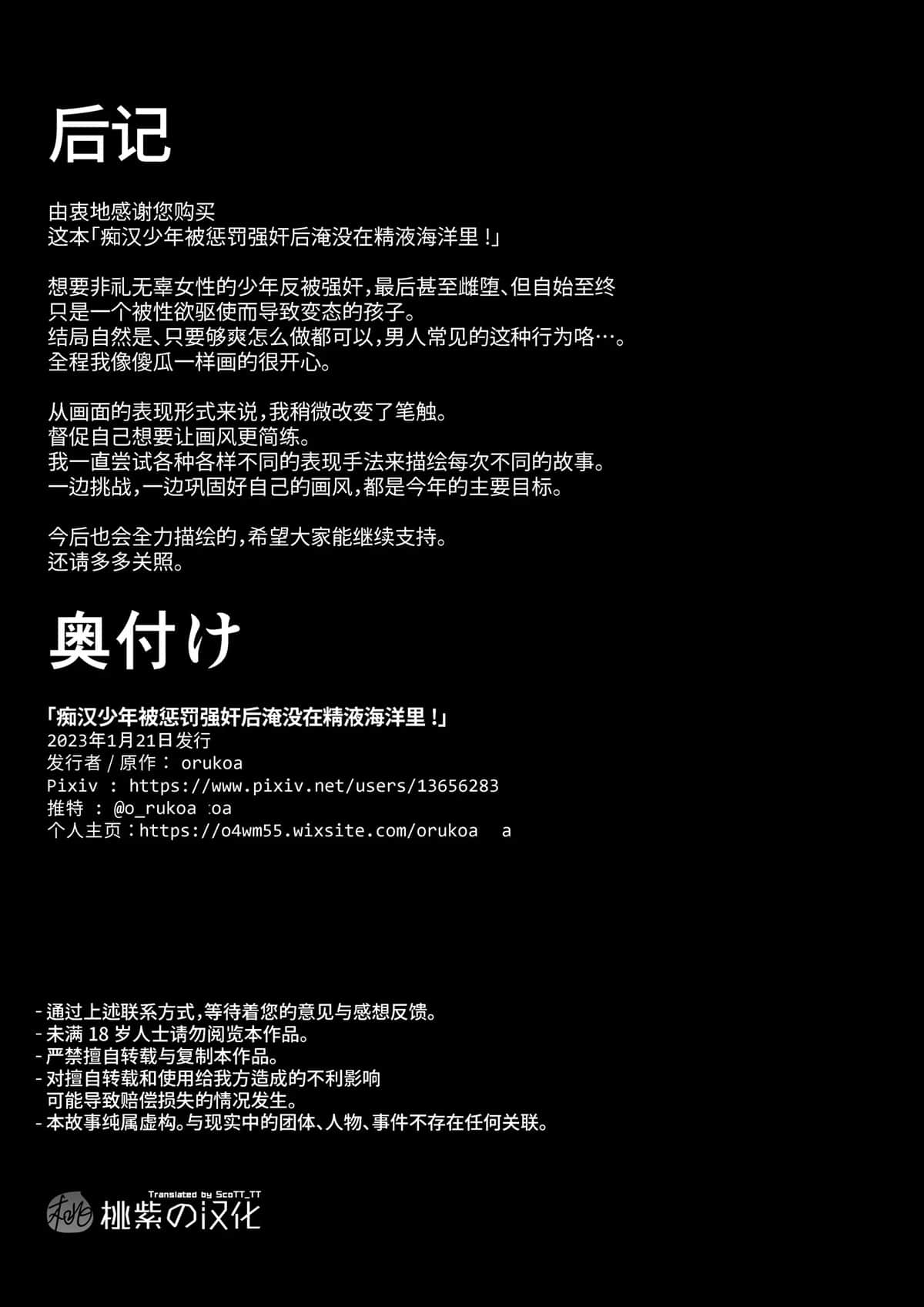 Chikan Shounen Oshioki Rape de Semenzuke! | 痴汉少年被惩罚强奸后淹没在精液海洋里! - Foto 44