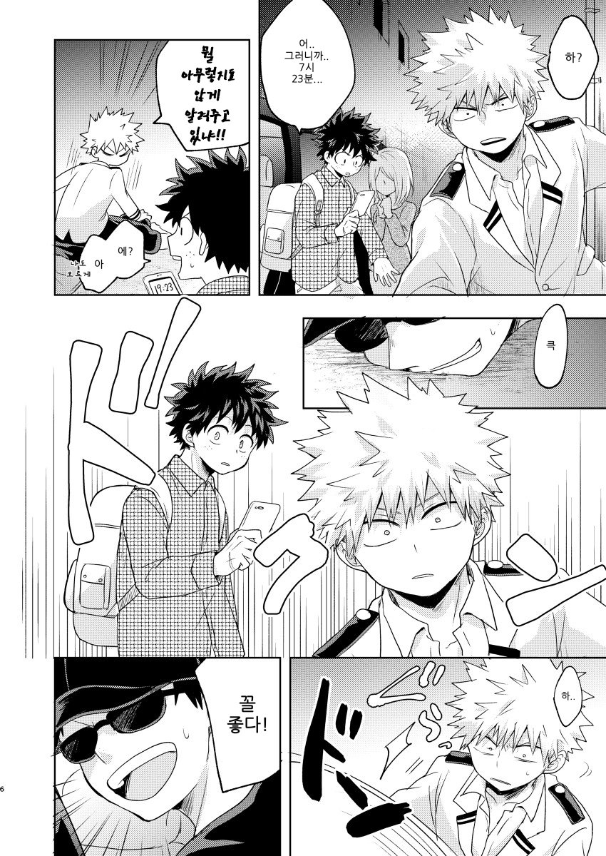 Boku to Kacchan no Himitsu no ××× - Foto 5