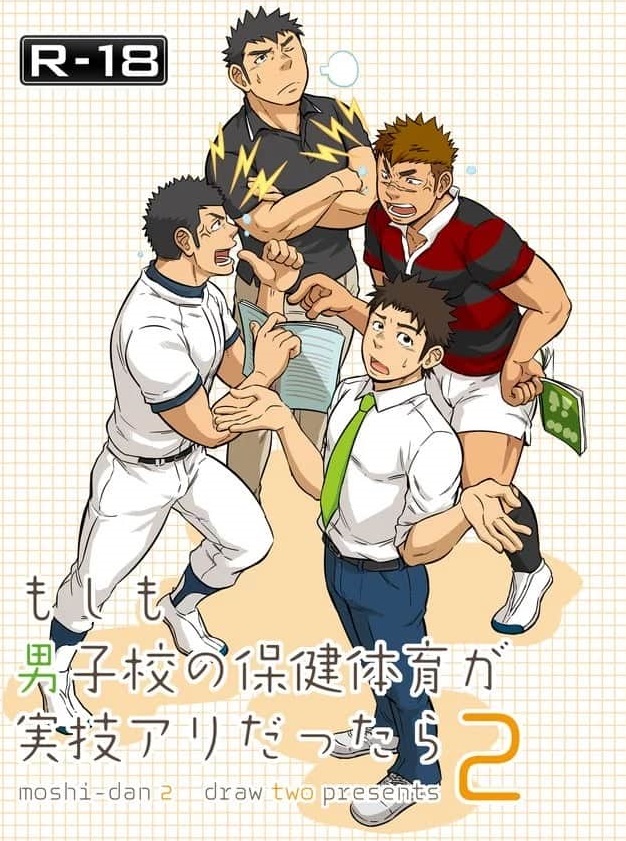 Moshimo Danshikou no Hoken Taiiku ga Jitsugi Ari Dattara 2 | 如果男校的保健体育课有实践环节的话 2