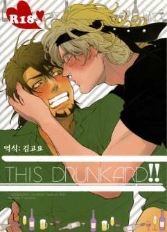  [OJmomo (yoshi)] This Drunkard!!  [English] [Digital]