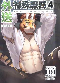  [Taki Kaze] Special Order Delivery vol.4 [Uncensored] [Chinese]