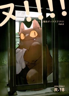  [Rubber Cup Boys (INAX)] Nekoda-kun at the phone box!!!! [English]