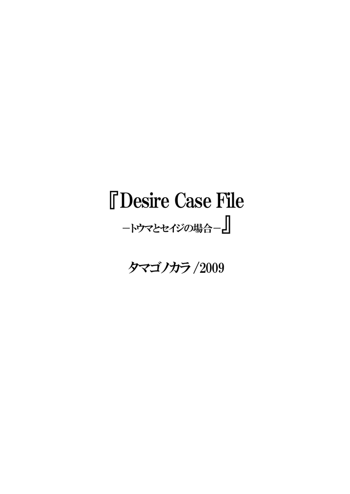 Desire Case File