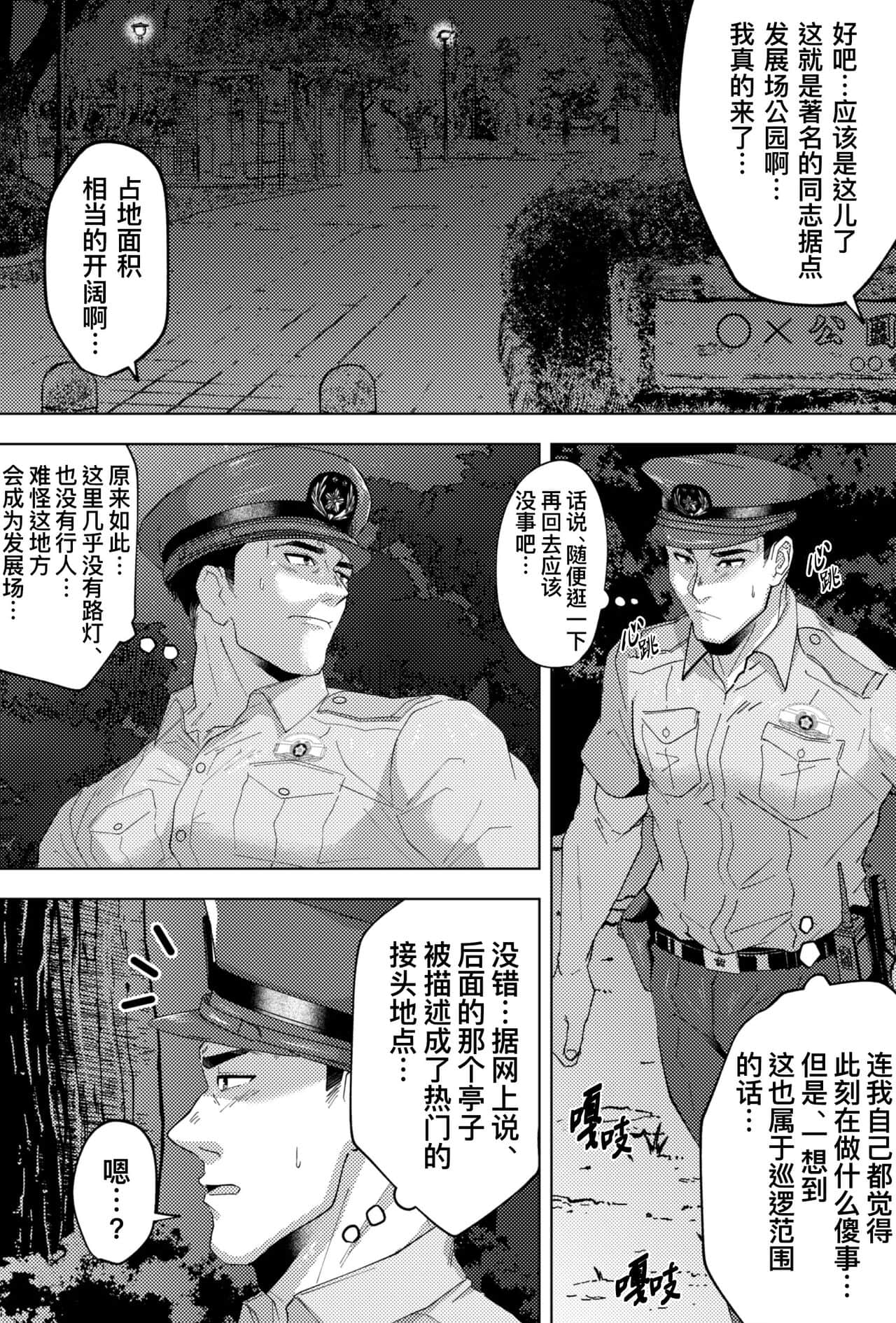 Shinmai K-kan no Hatten Patrol | 新任警官的同志公园巡逻 - Foto 5