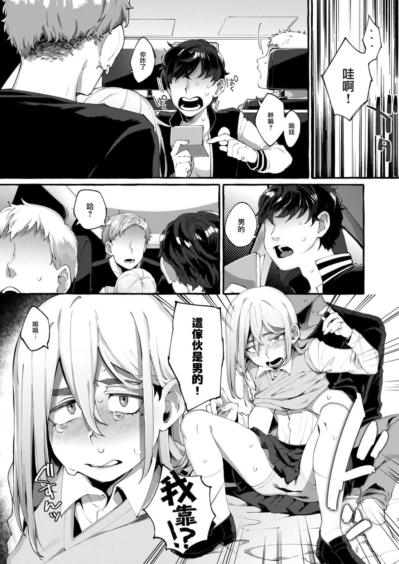 Joshigakusei o Rachi Yuukai Shita to Omottara Otokonoko datta. | 本以为诱拐了女学生却发现是伪娘。