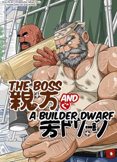  [Bear Tail (Chobikuma)] Oyakata to Hijikata Dwarf | The Boss and a Builder Dwarf [English]