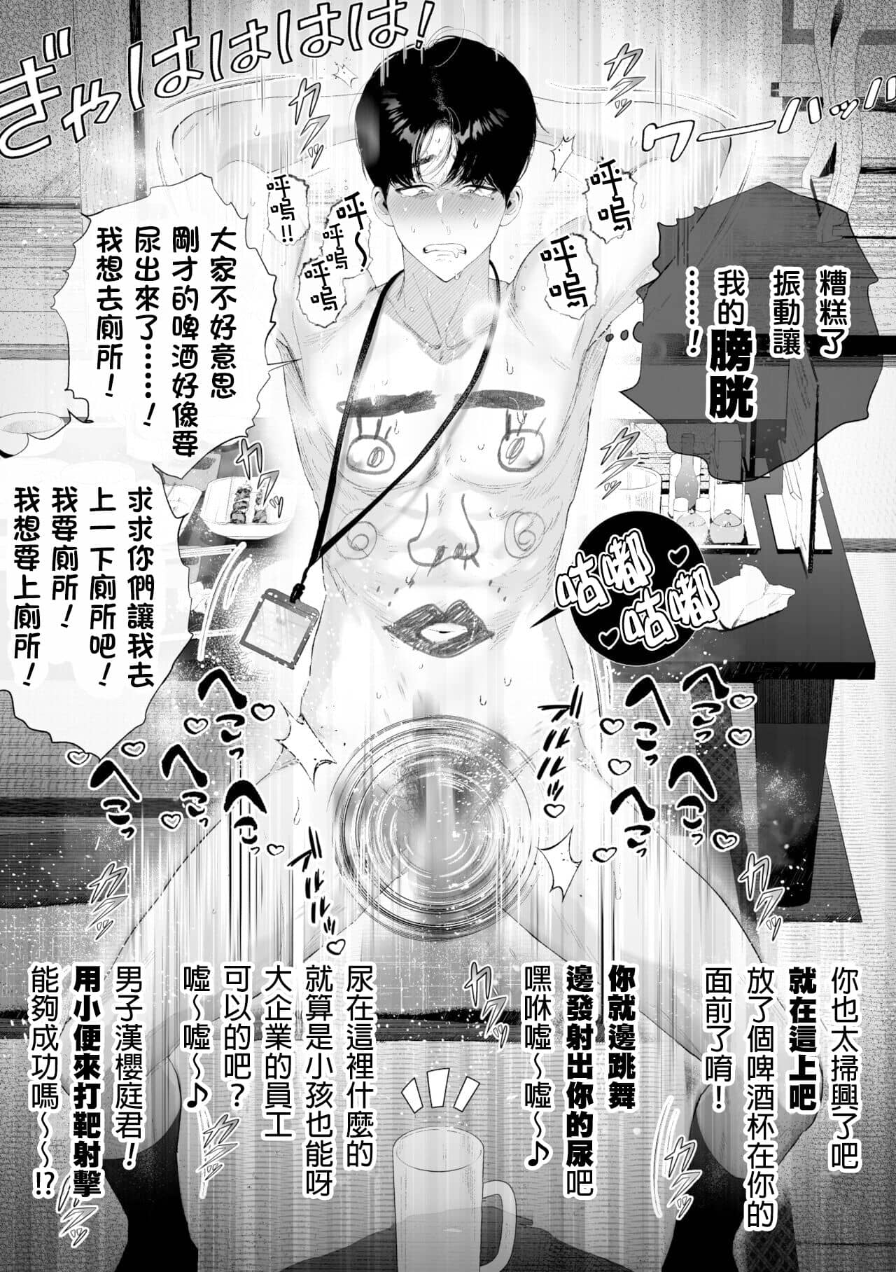 Kuzu na Elite Shinnyuu Shain-kun Kyousei Chinpo Marudashi Enkaigei de Buzama Ochi - Foto 30