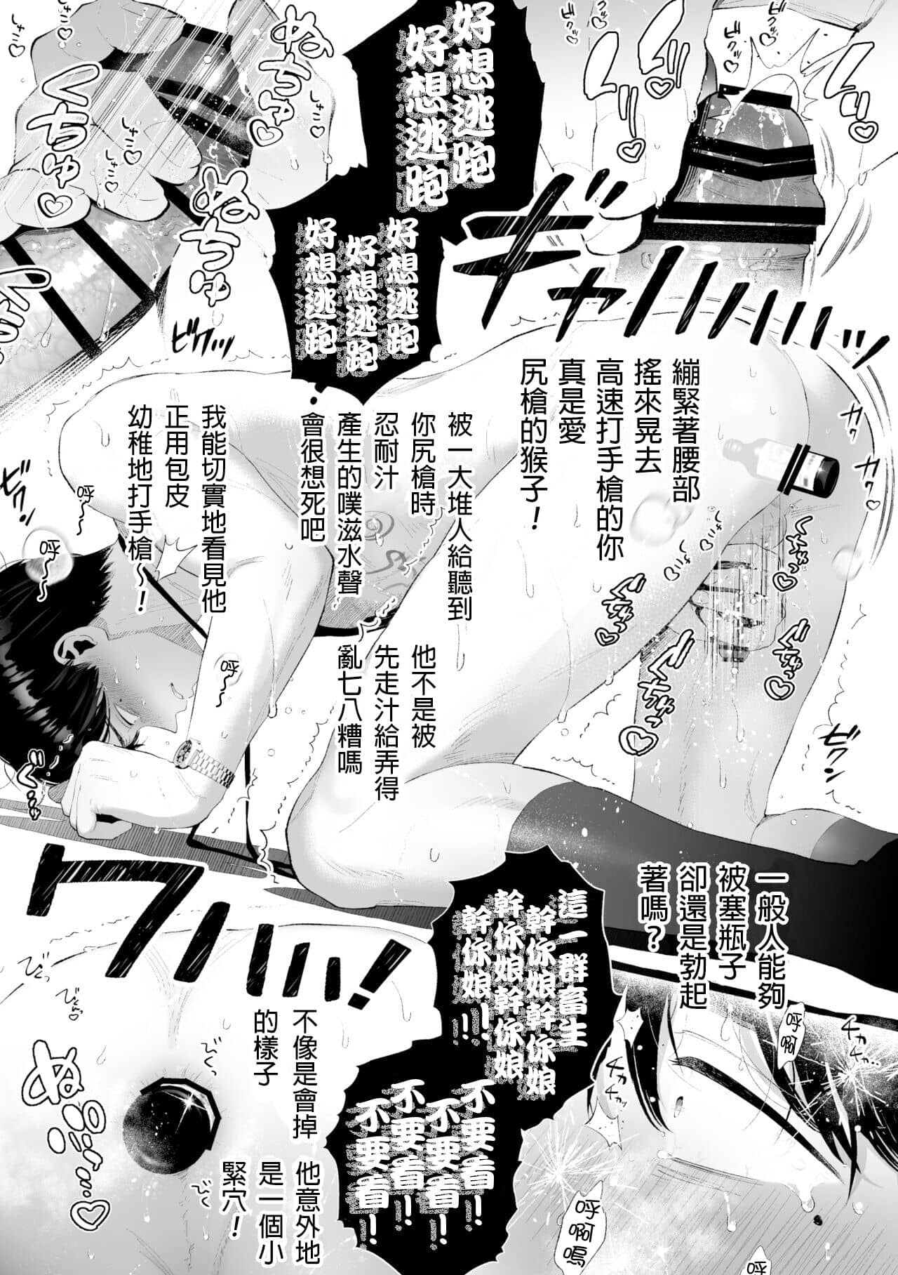 Kuzu na Elite Shinnyuu Shain-kun Kyousei Chinpo Marudashi Enkaigei de Buzama Ochi - Foto 34