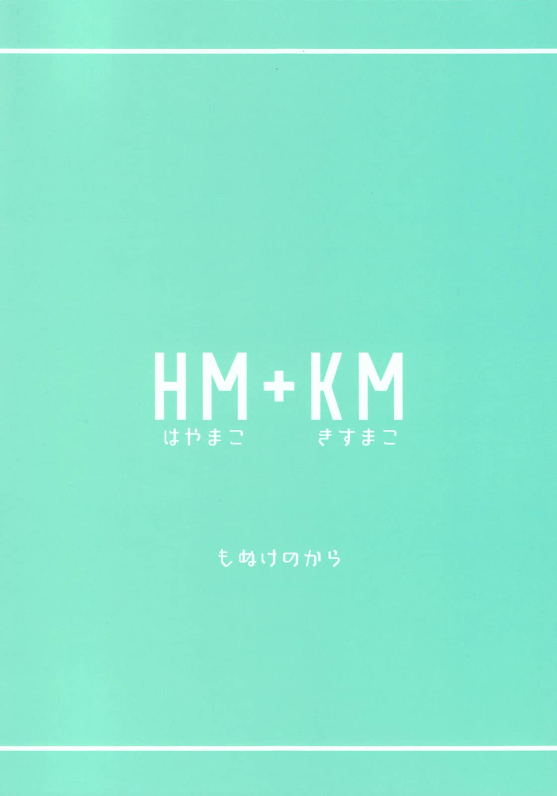 HM + KM